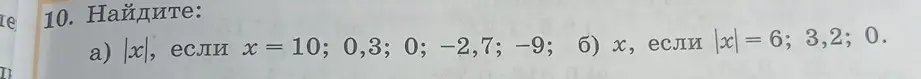 Объясни, как найти |x|, если x = 10 в задании 10а)