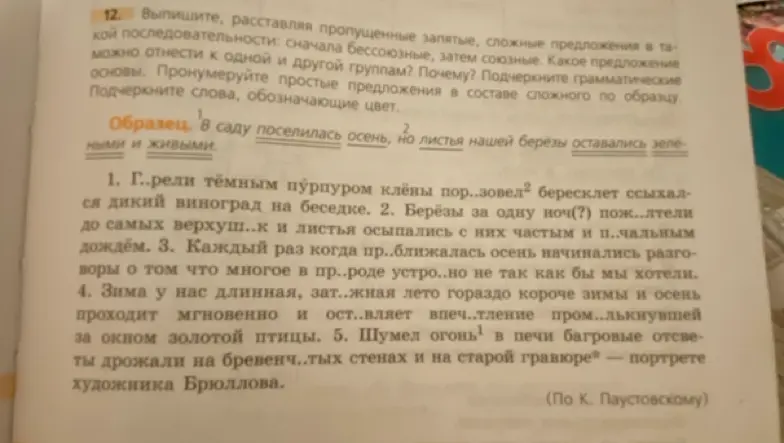 Выполни задание: выпиши сложные предложения, расставляя пропущенные запятые в той последовательности: сначала бессоюзные, затем союзные; подчеркни грамматические основы и слова, обозначающие цвет