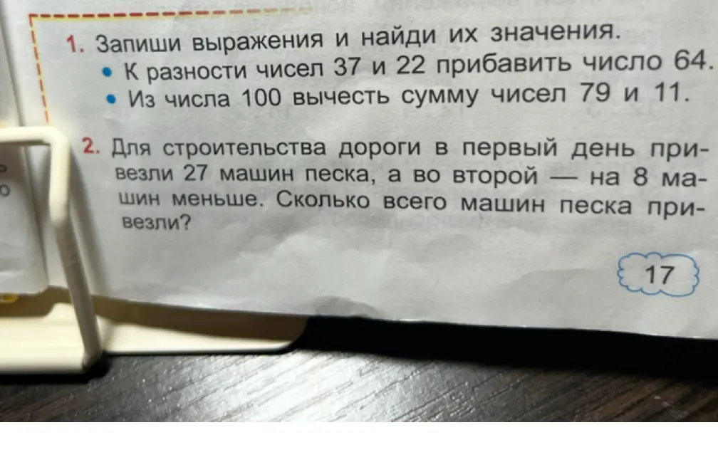 Запиши выражения и найди их значения. К разности чисел 37 и 22 прибавить число 64.