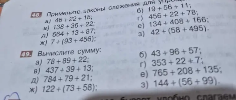 Помоги мне применить законы сложения и вычислить сумму в заданиях 48 и 49
