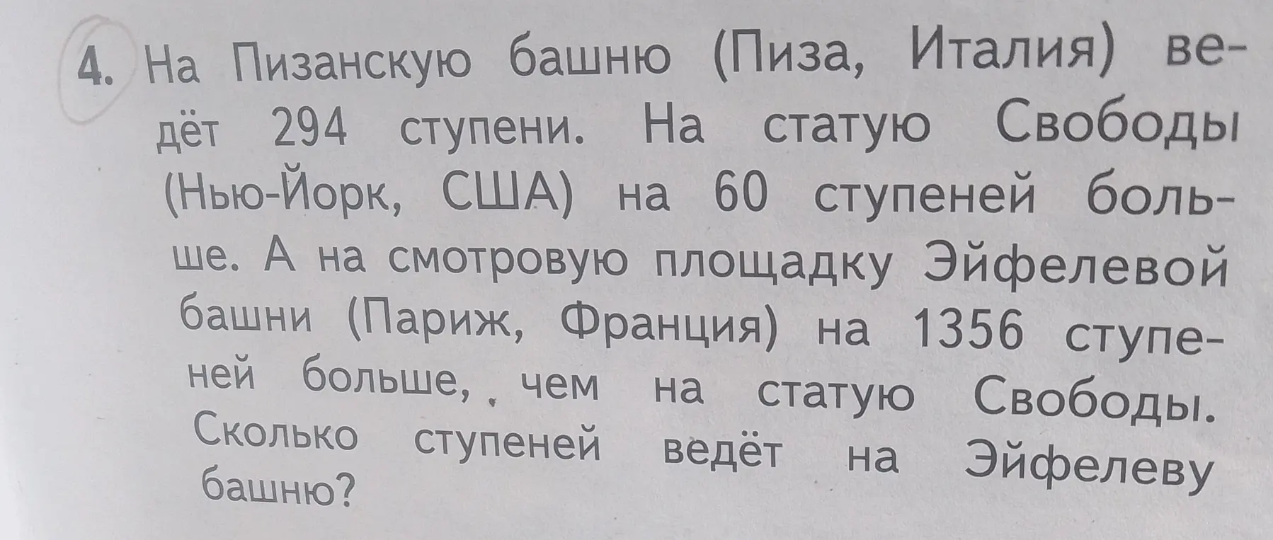 Помоги мне найти, сколько ступеней ведёт на Эйфелеву башню