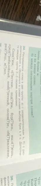 Раздели слова на две группы: с разделительным твёрдым знаком и с разделительным мягким знаком. Обозначь в словах условия выбора букв ъ и ь.