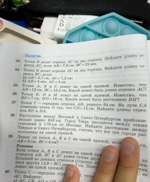 Помоги решить задачи 33-40 по геометрии