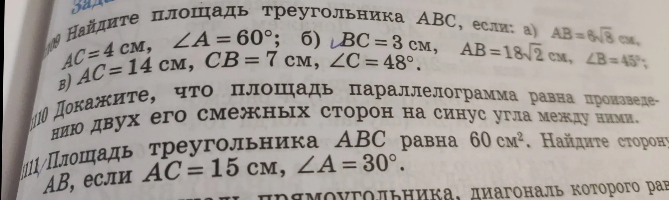 Найди площадь треугольника АВС, если AC = 4 см, ∠A = 60° и найди сторону AB, если площадь треугольника АВС равна 60 см², AC = 15 см, ∠A = 30°.
