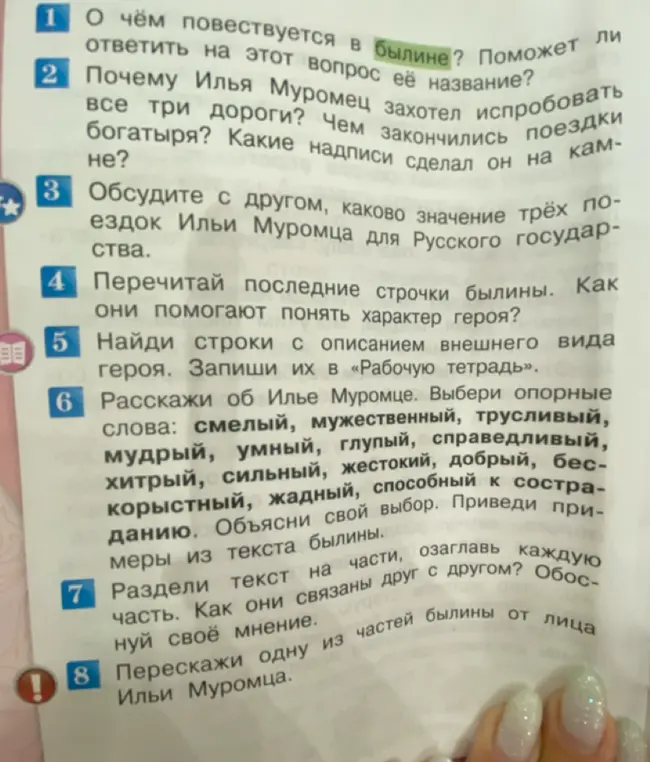 О чём повествуется в былине?