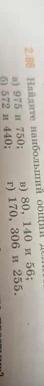 Ты просишь найти наибольший общий делитель (НОД) чисел 975 и 750.