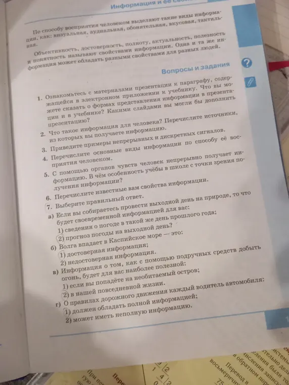 Выбери правильный ответ в задании про информацию для выходного дня на природе.