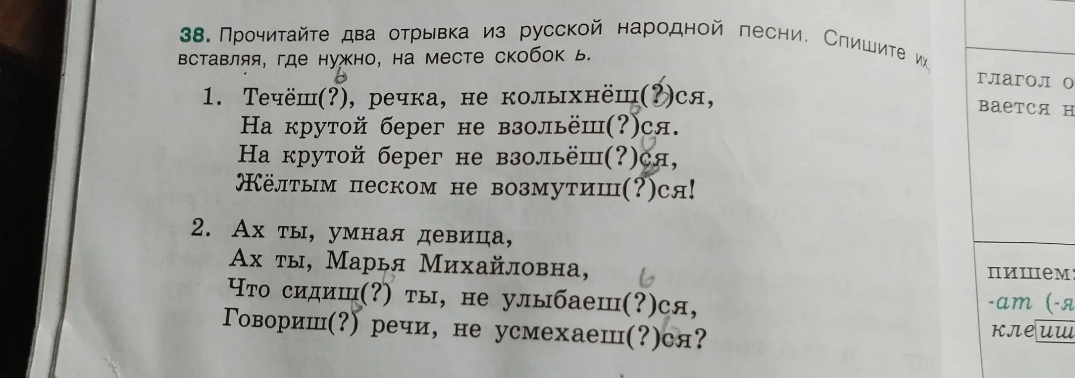 Вставь мягкий знак, где это необходимо, в отрывках из русской народной песни