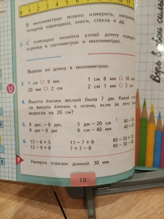 Ты просишь выразить длины отрезков в миллиметрах, решить задачу про елочку, решить примеры и начертить отрезок длиной 30 мм.