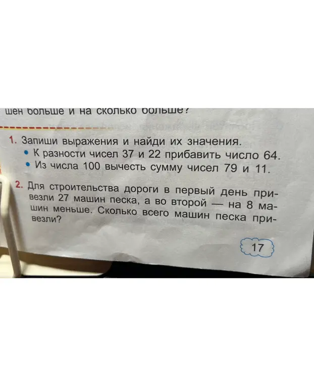 Помоги решить задачи по математике: 1) К разности чисел 37 и 22 прибавить число 64; 2) Для строительства дороги в первый день привезли 27 машин песка, а во второй — на 8 машин меньше. Сколько всего машин песка привезли?