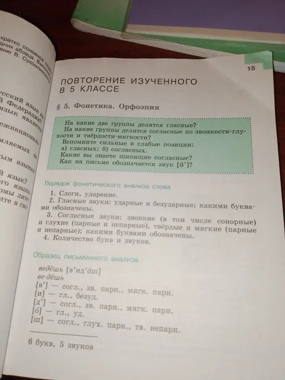 Ответь на вопросы: на какие две группы делятся гласные?