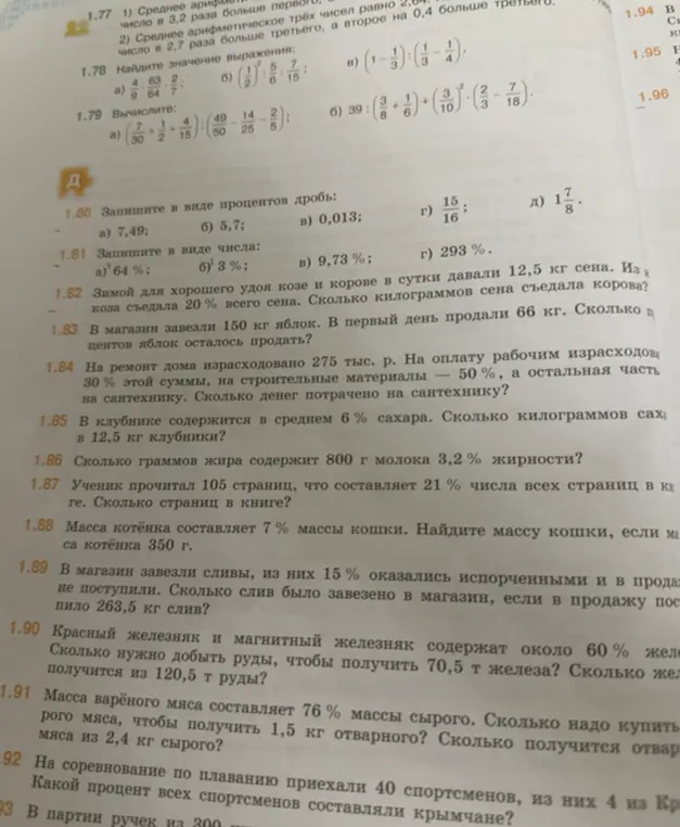 Реши задачу 1.80 a), запиши 7,49 в виде процентов