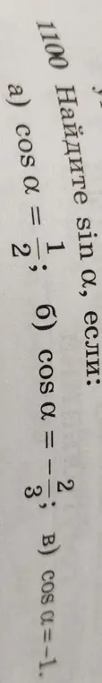 Найди sin a, если cosa = 1/2