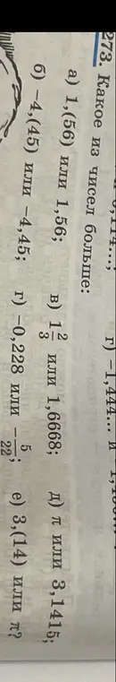 Определи, какое из чисел больше: 1,(56) или 1,56