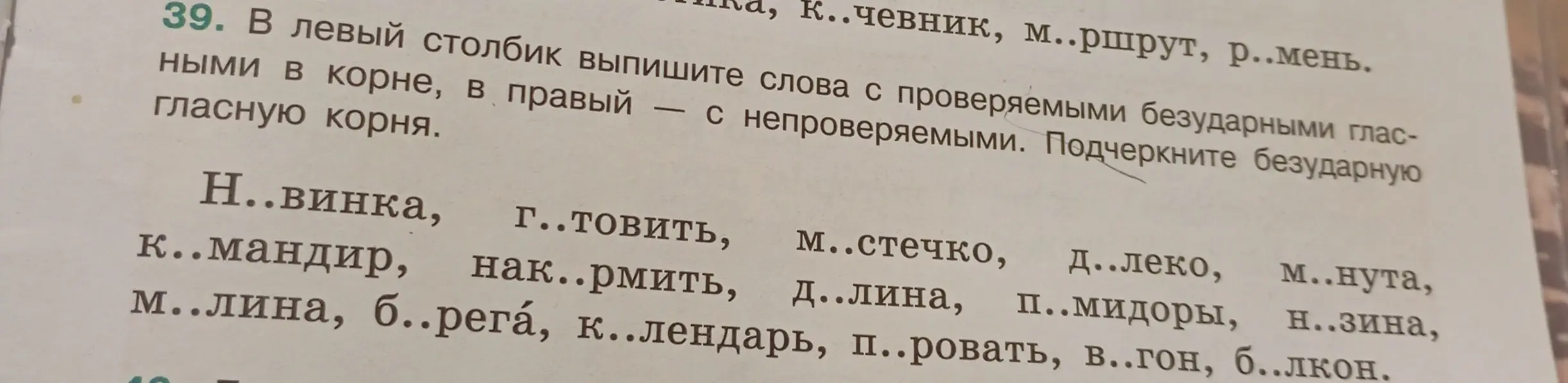 Предложи слова с пропущенными безударными гласными в корне разделить на две группы: с проверяемыми и непроверяемыми гласными