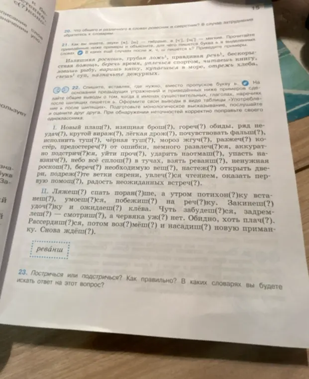 Как правильно в задании 22 вставить, где нужно, вместо пропусков букву ь, и как правильно писать 'постричься' или 'подстричься'?