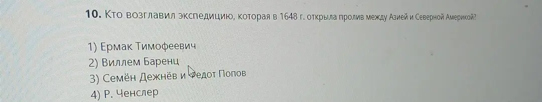 Ты просишь сказать, кто возглавил экспедицию, которая в 1648 г. открыла пролив между Азией и Северной Америкой?
