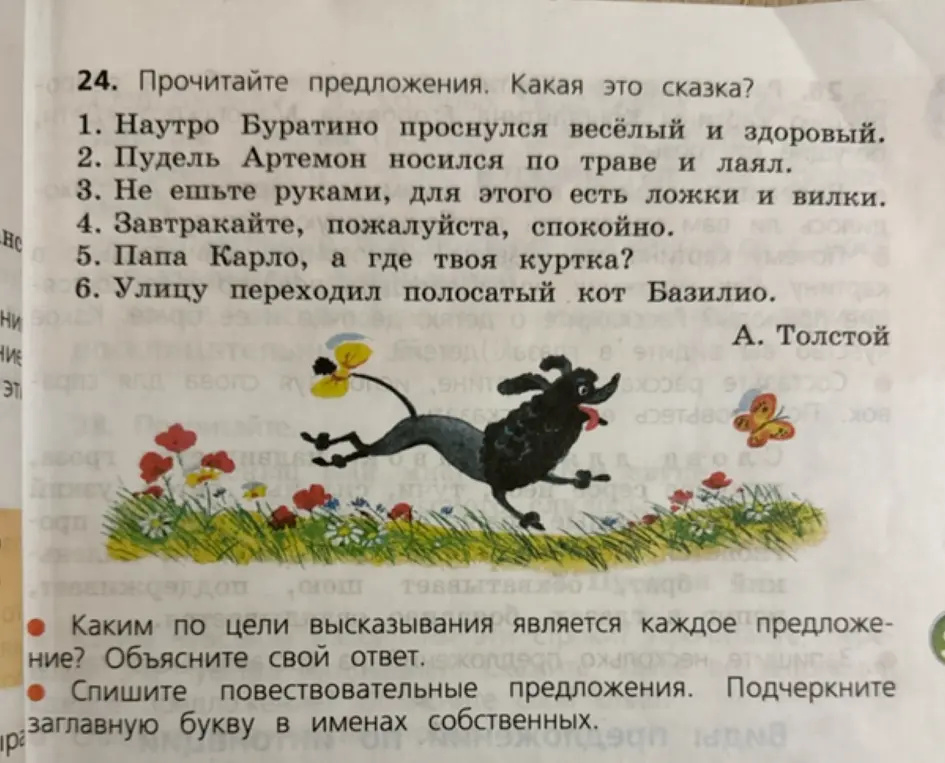 Прочитай предложения. Какая это сказка?