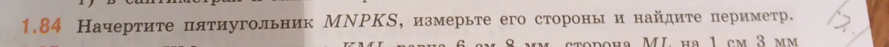 Начерти пятиугольник MNPKS, измерь его стороны и найди периметр.