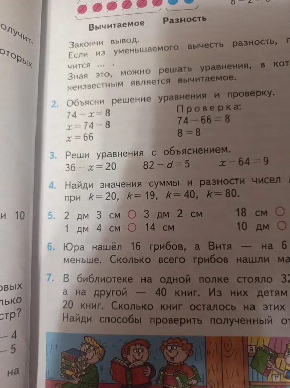 Объясни решение уравнения 74 - x = 8