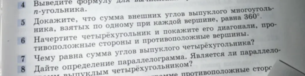 Объясни, как вывести формулу для вычисления суммы углов выпуклого n-угольника.