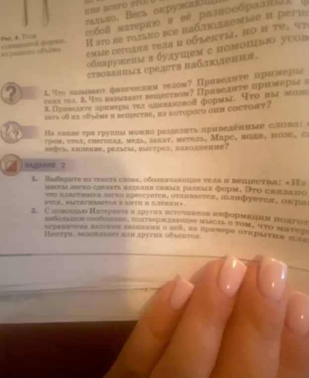 Помоги выбрать из текста слова, обозначающие тела и вещества: «Из массы легко сделать изделия самых разных форм. Это связано, что пластмасса легко прессуется, отливается, шлифуется, окрашивается, вытягивается в нити и плёнки».