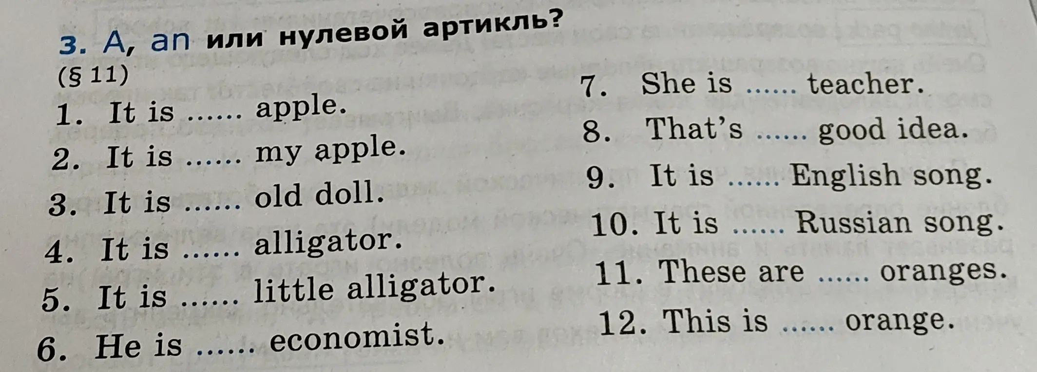 Объясни, какой артикль (a, an или нулевой) нужно использовать в предложениях упражнения.
