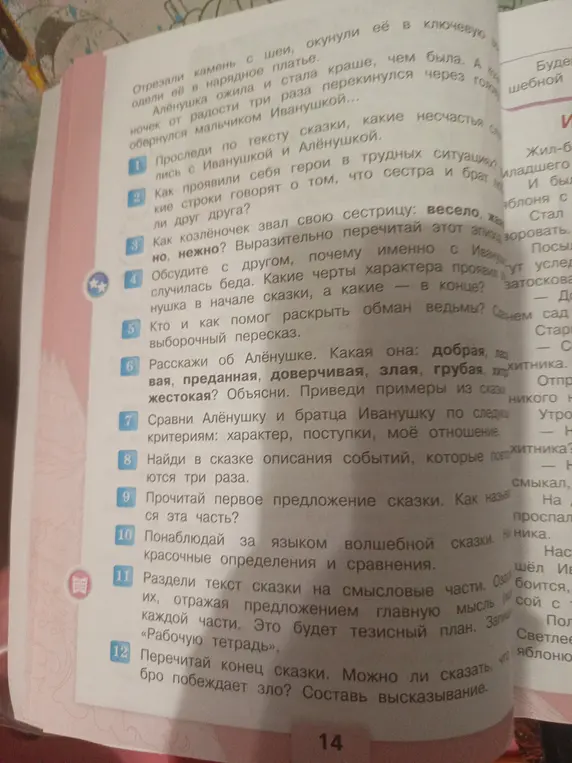 Можешь ли ты помочь ответить на вопросы к сказке?