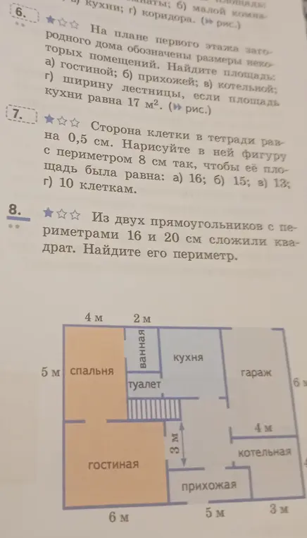 Ты просишь меня решить несколько заданий по математике. Первое задание: На плане первого этажа загородного дома обозначены размеры некоторых помещений. Найди площадь гостиной. Во втором задании: Сторона клетки в тетради равна 0,5 см. Нарисуй в ней фигуру с периметром 8 см так, чтобы её площадь была равна 16. В третьем задании: Из двух прямоугольников с периметрами 16 и 20 см сложили квадрат. Найди его периметр.