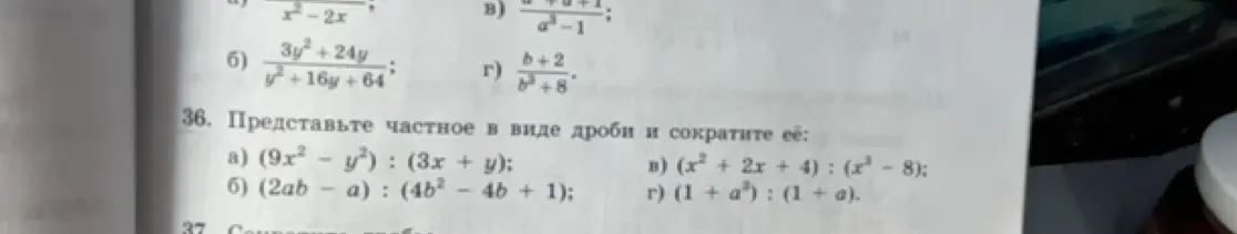 Представь частное $(9x^2 - y^2) : (3x + y)$ в виде дроби и сократи её
