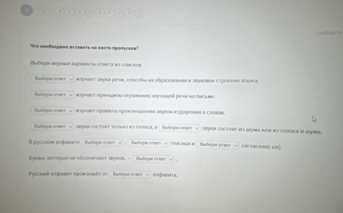 Можешь помочь мне выбрать верные варианты ответа из списков, чтобы вставить на место пропусков?