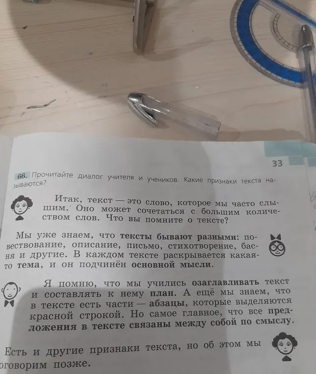 Какие признаки текста называются?
