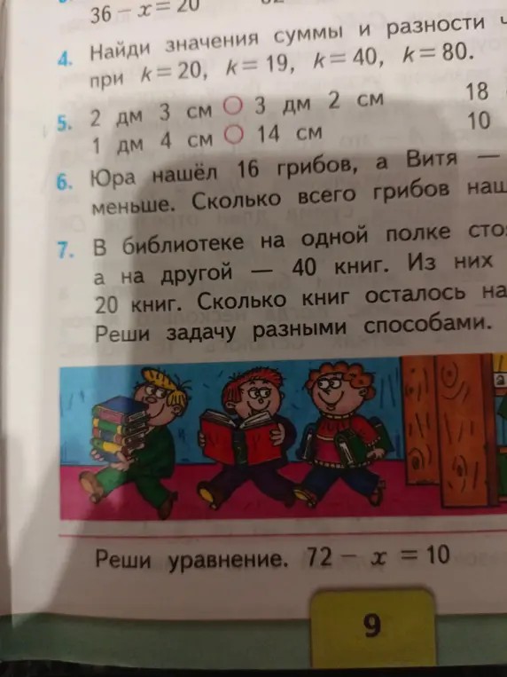 Можешь ли ты решить задачи 4, 5, 6, 7 и уравнение 72-x=10?
