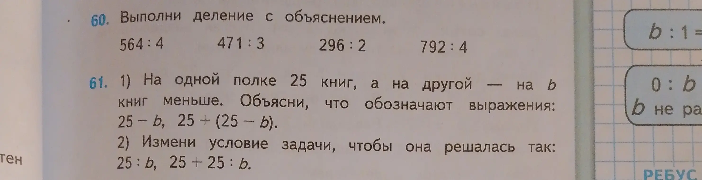 Выполни деление с объяснением: 564:4, 471:3, 296:2, 792:4