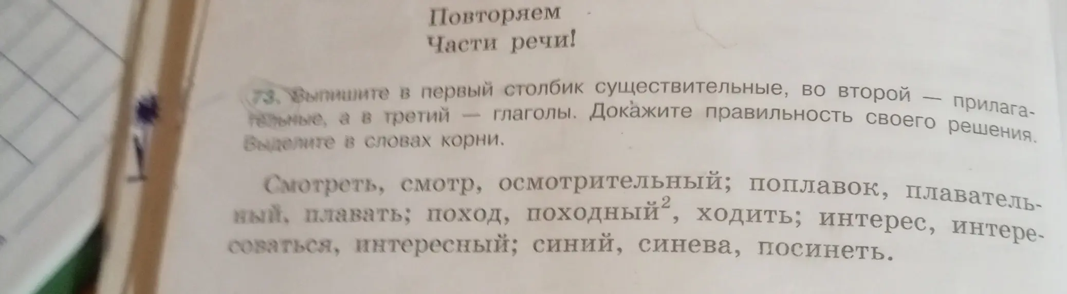 Помоги выписать в столбик существительные, прилагательные и глаголы из текста и выделить корни слов