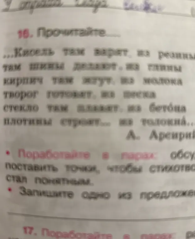 Можешь ли ты выполнить упражнение: Прочитайте, поработайте в парах, запишите одно из предложений?