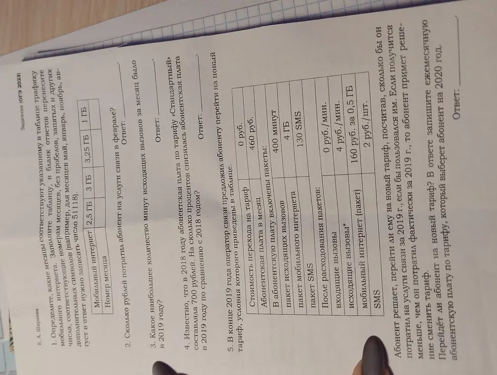 Определи, какие месяцы соответствуют указанному в таблице трафику мобильного интернета.