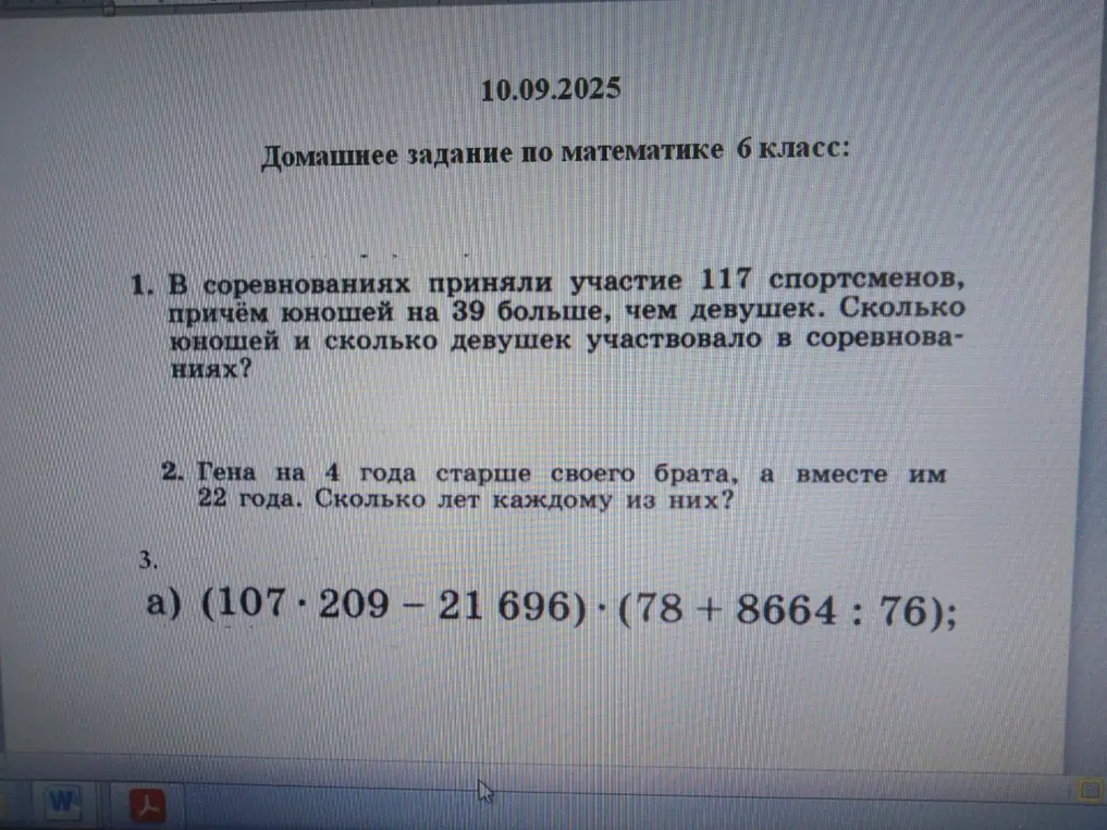 Ты просишь меня решить задачи по математике: в соревнованиях приняли участие 117 спортсменов, причём юношей на 39 больше, чем девушек. Сколько юношей и сколько девушек участвовало в соревнованиях?
