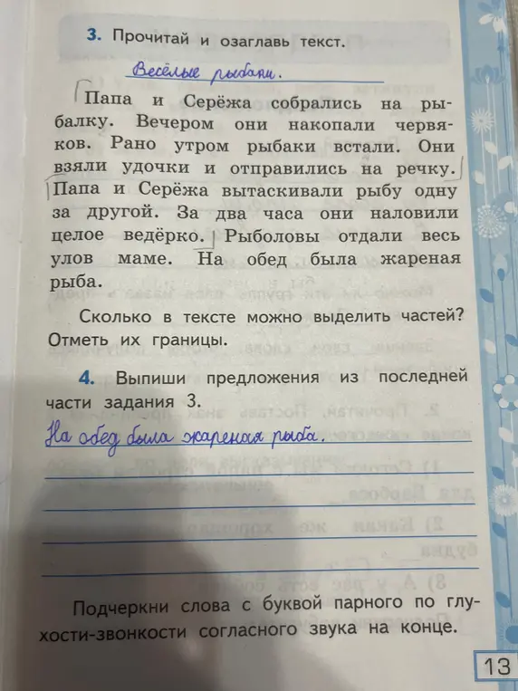 Ты просишь разделить текст на части, выписать последнее предложение и подчеркнуть слова с парной согласной на конце