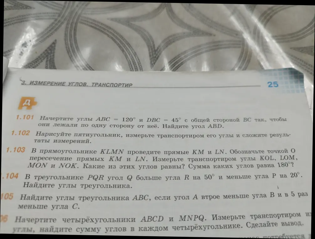 Начерти углы ABC = 120° и DBC = 45° с общей стороной BC так, чтобы они лежали по одну сторону от неё. Найди угол ABD.