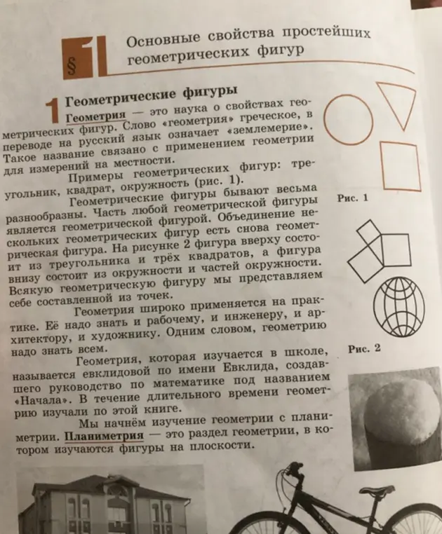 Объясни, что такое геометрия и планиметрия