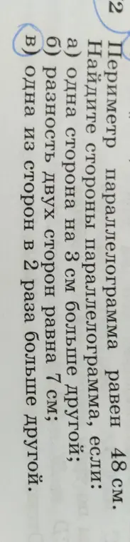 Найди стороны параллелограмма, если одна сторона на 3 см больше другой