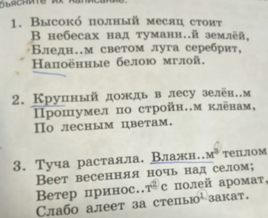 Вставь пропущенные буквы в словах в стихотворениях.