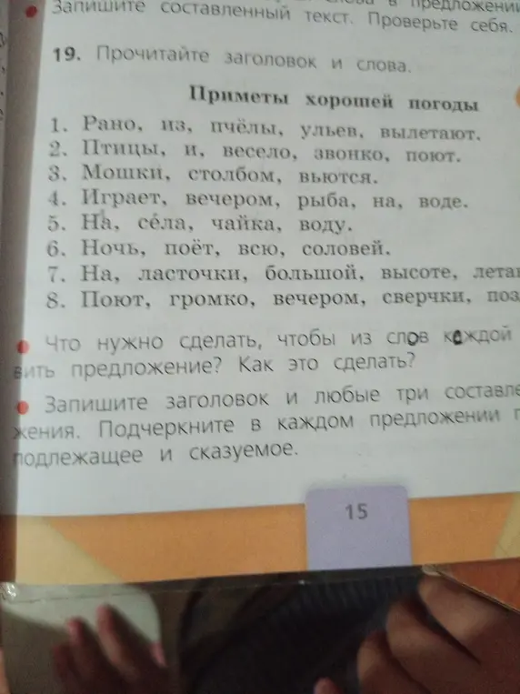 Как составить предложения из слов и подчеркнуть в них подлежащее и сказуемое?