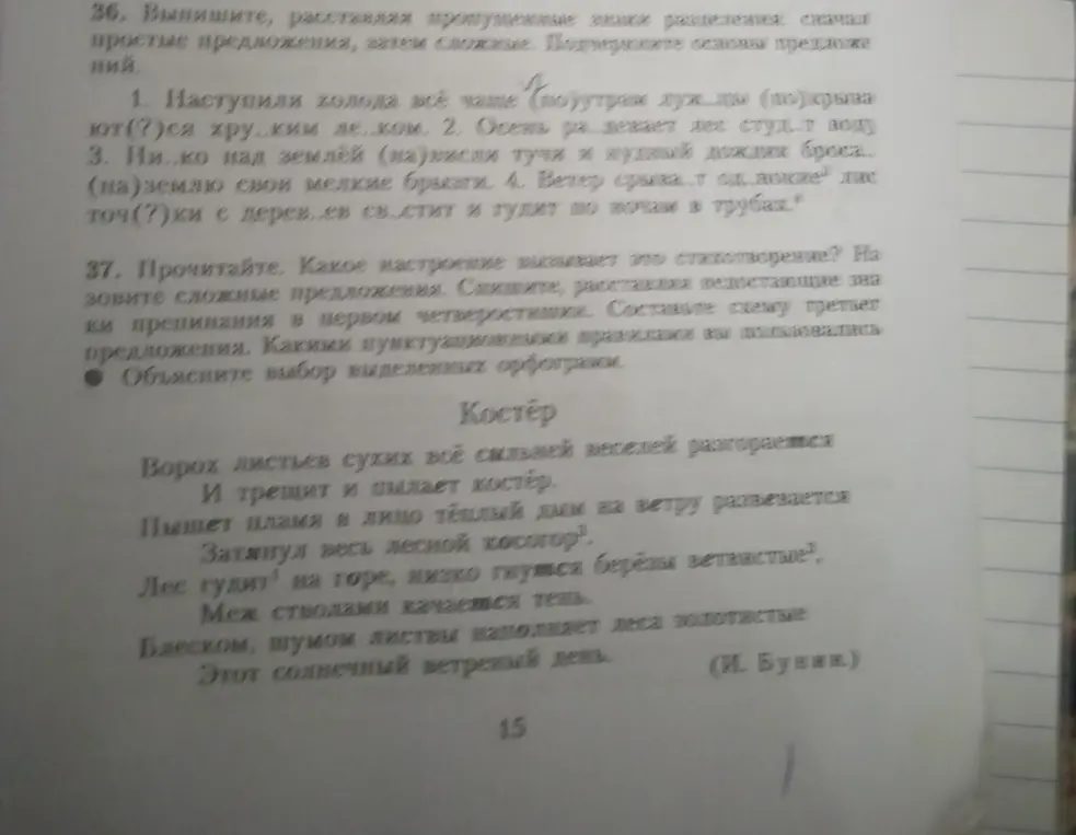 Выполни, расставляя пропущенные знаки разделения сначала в простых предложениях, затем в сложных. Выпиши первое четверостишье, расставляя знаки препинания. Составь схему третьего предложения. Объясни выбор выделенных орфограмм.