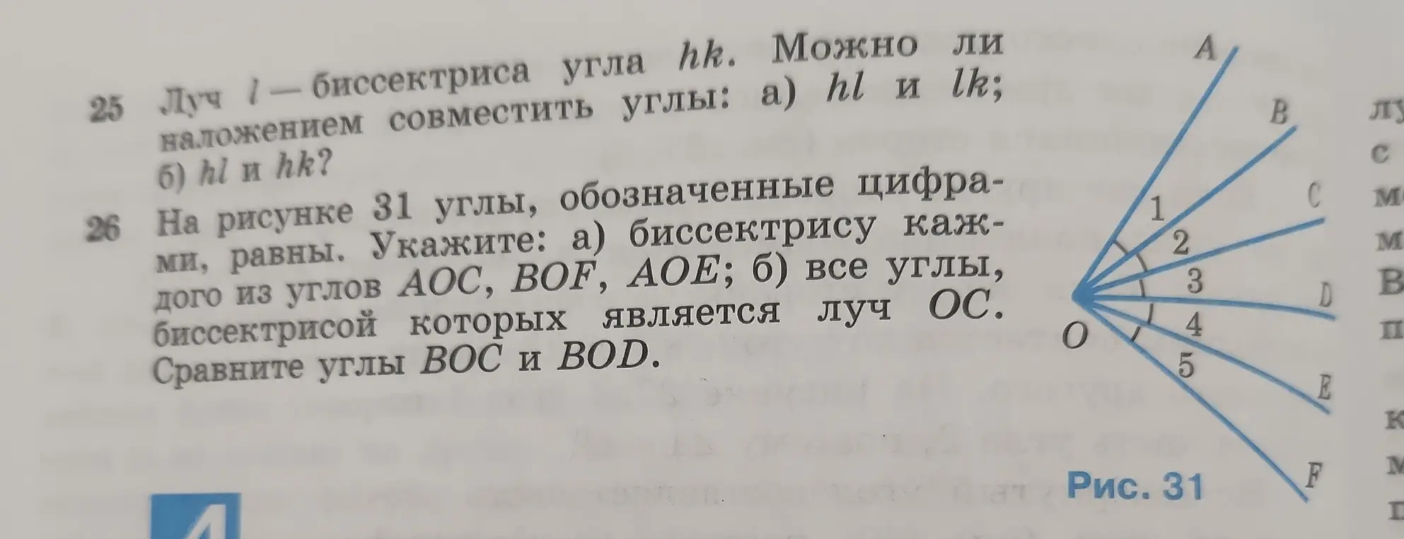 Укажи биссектрису каждого из углов AOC, BOF, AOE