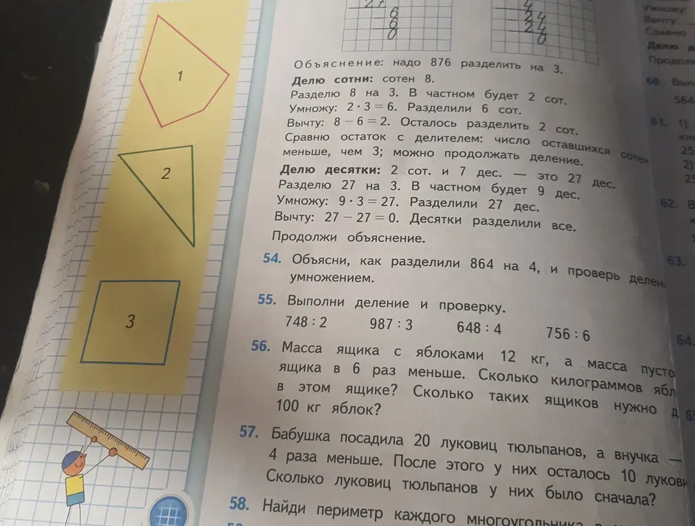 Помоги мне выполнить деление и проверку из задания 55