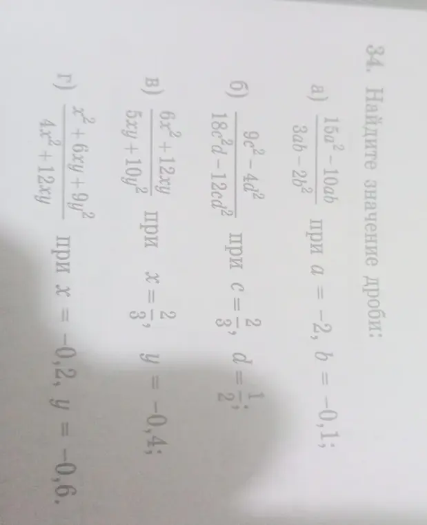 Помоги мне найти значение дроби: 15a²-10ab / 3ab-2b² при a = -2, b = -0,1