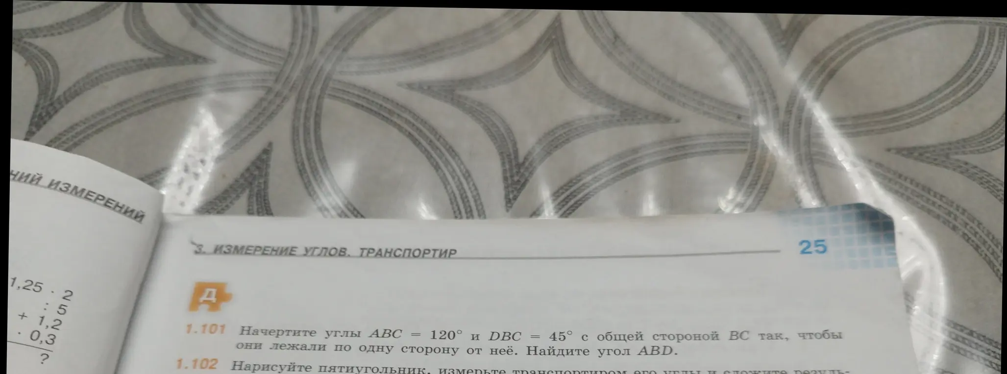 Помоги найти угол ABD, если угол ABC = 120° и DBC = 45° с общей стороной ВС так, чтобы они лежали по одну сторону от неё
