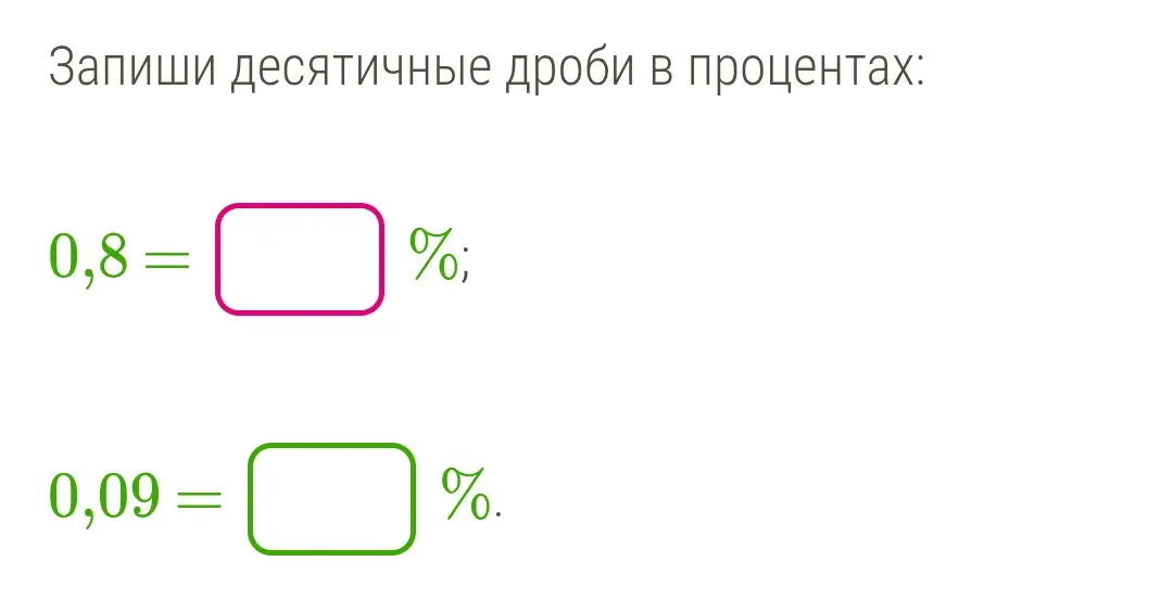 Ты просишь перевести десятичные дроби 0,8 и 0,09 в проценты.